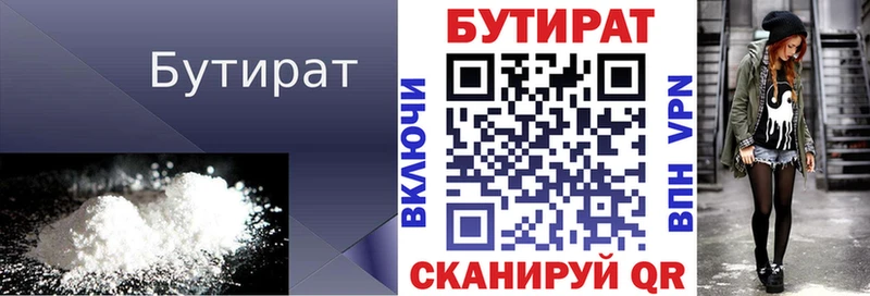 Бутират бутик Иланский